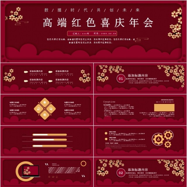 2020高端宽屏红色喜庆年会PPT模板 2020高端宽屏红色喜庆年会PPT模板