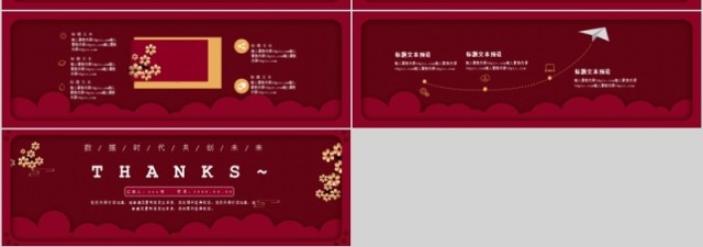 2020高端宽屏红色喜庆年会PPT模板 2020高端宽屏红色喜庆年会PPT模板