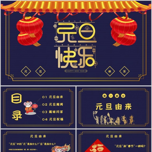 2020新年快乐年会盛典ppt