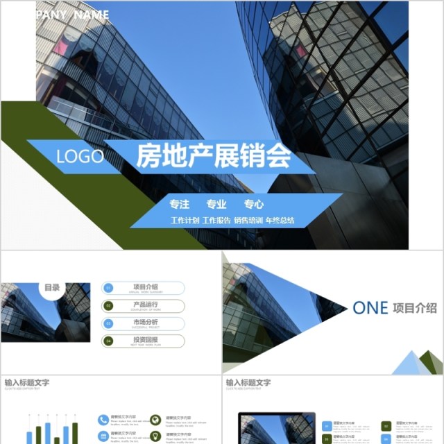 简洁房地产展销会营销策划PPT模板 简洁房地产展销会营销策划PPT模板