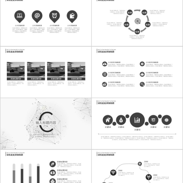 大气黑白灰点线粒子营销策划PPT模板