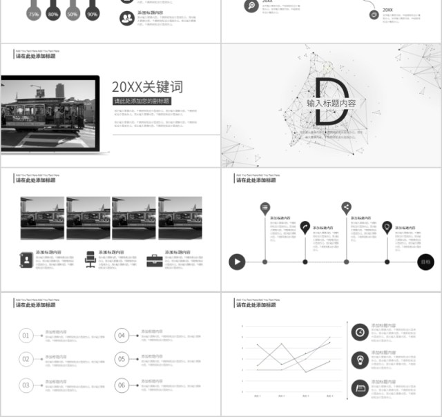 大气黑白灰点线粒子营销策划PPT模板