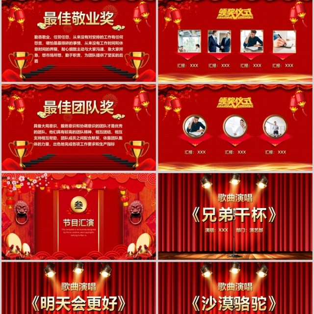 中国红开门红企业年会暨颁奖典礼PPT模板 中国红开门红企业年会暨颁奖典礼PPT模板