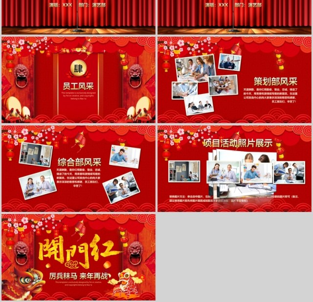 中国红开门红企业年会暨颁奖典礼PPT模板 中国红开门红企业年会暨颁奖典礼PPT模板