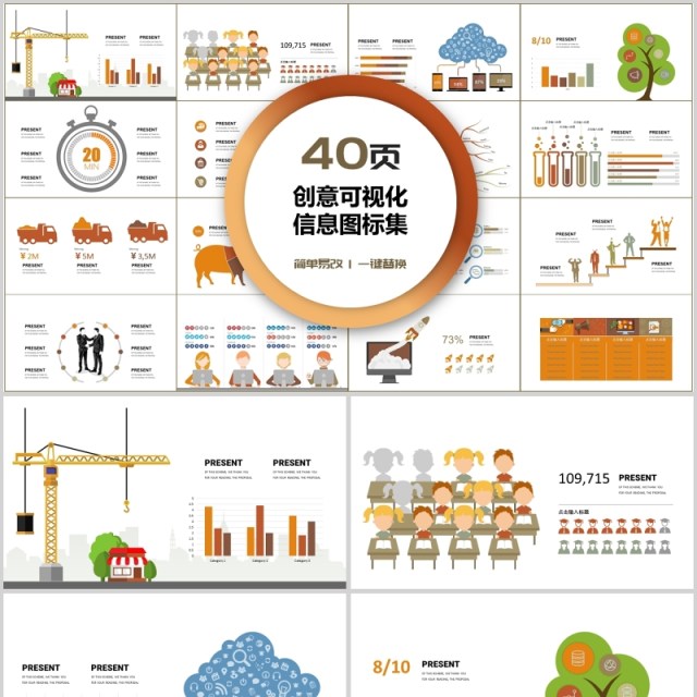 40页创意可视化信息图标集