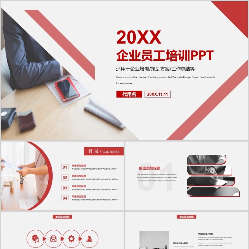 企业员工培训ppt