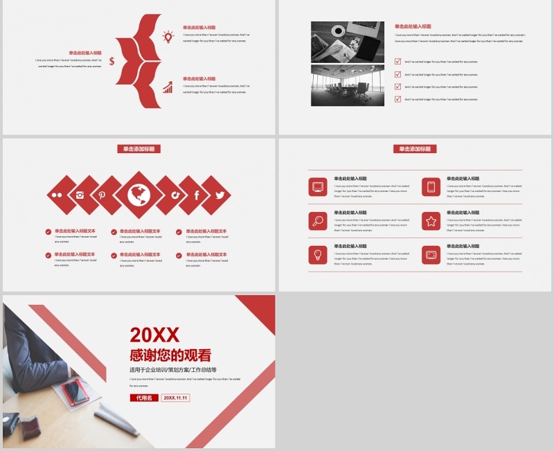 企业员工培训ppt