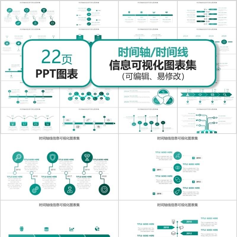 时间轴线PPT图表集