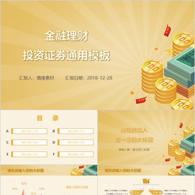 金融PPT模板 金融互联网PPT 金融理财PPT 金融PPT模板 金融互联网PPT 金融理财PPT