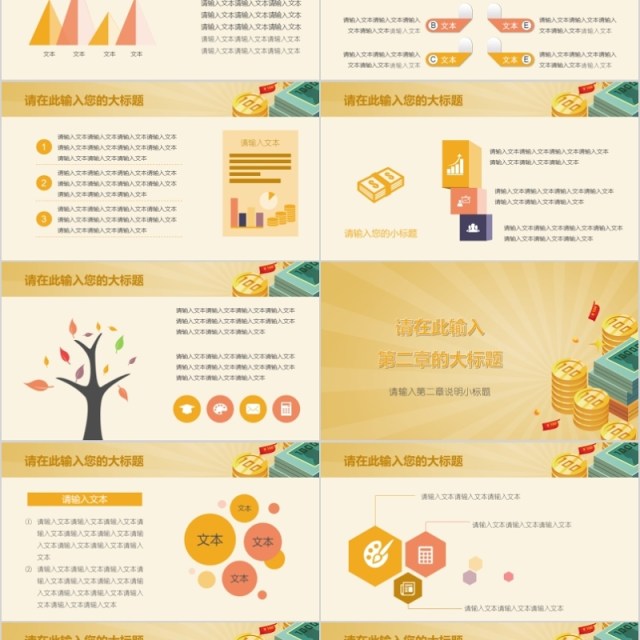 金融PPT模板  金融互联网PPT 金融理财PPT