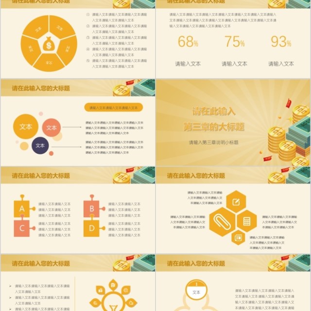 金融PPT模板  金融互联网PPT 金融理财PPT