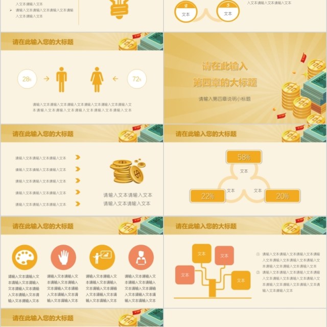 金融PPT模板 金融互联网PPT 金融理财PPT 金融PPT模板 金融互联网PPT 金融理财PPT