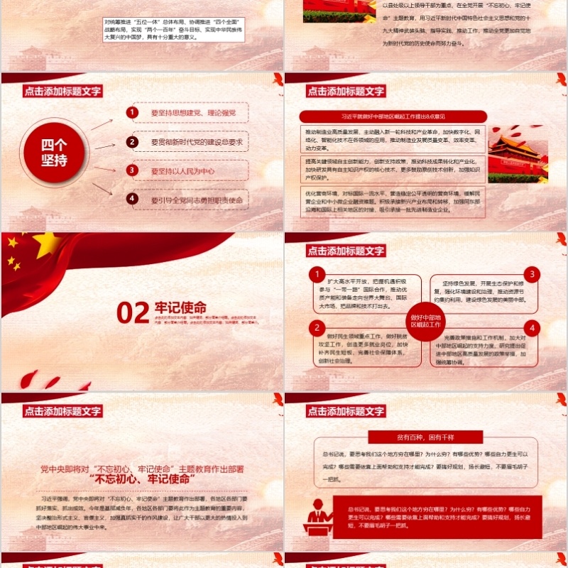 党建牢记使命ppt素材