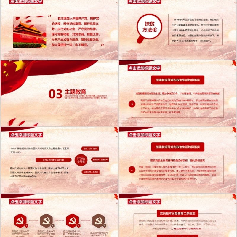 党建牢记使命ppt素材