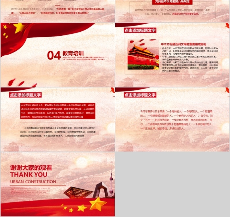 党建牢记使命ppt素材