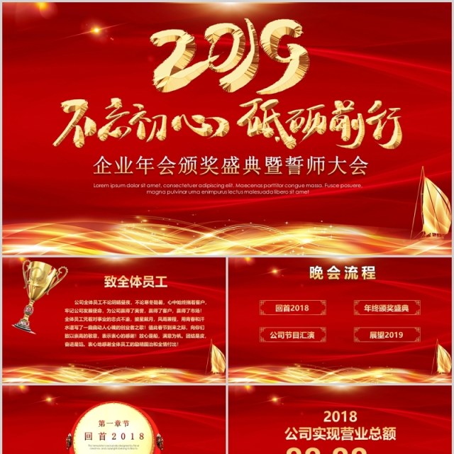 年会PPT年终盛典年终计划