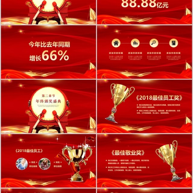年会PPT年终盛典年终计划 年会PPT年终盛典年终计划