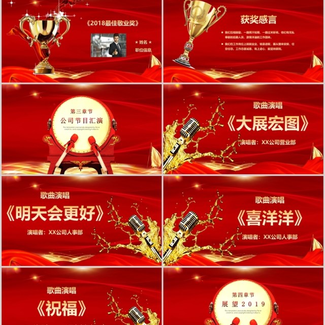 年会PPT年终盛典年终计划 年会PPT年终盛典年终计划