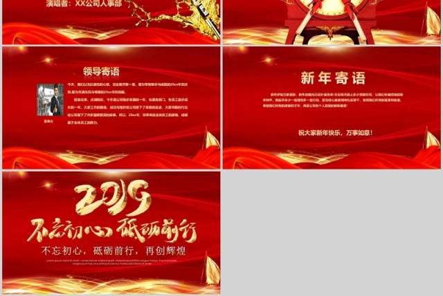 年会PPT年终盛典年终计划 年会PPT年终盛典年终计划