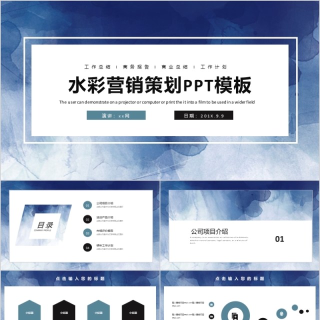 简约水彩营销策划PPT模板 简约水彩营销策划PPT模板