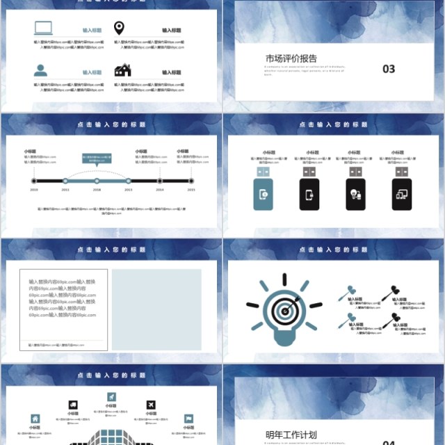 简约水彩营销策划PPT模板