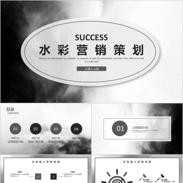 简约水彩营销策划PPT模板 简约水彩营销策划PPT模板