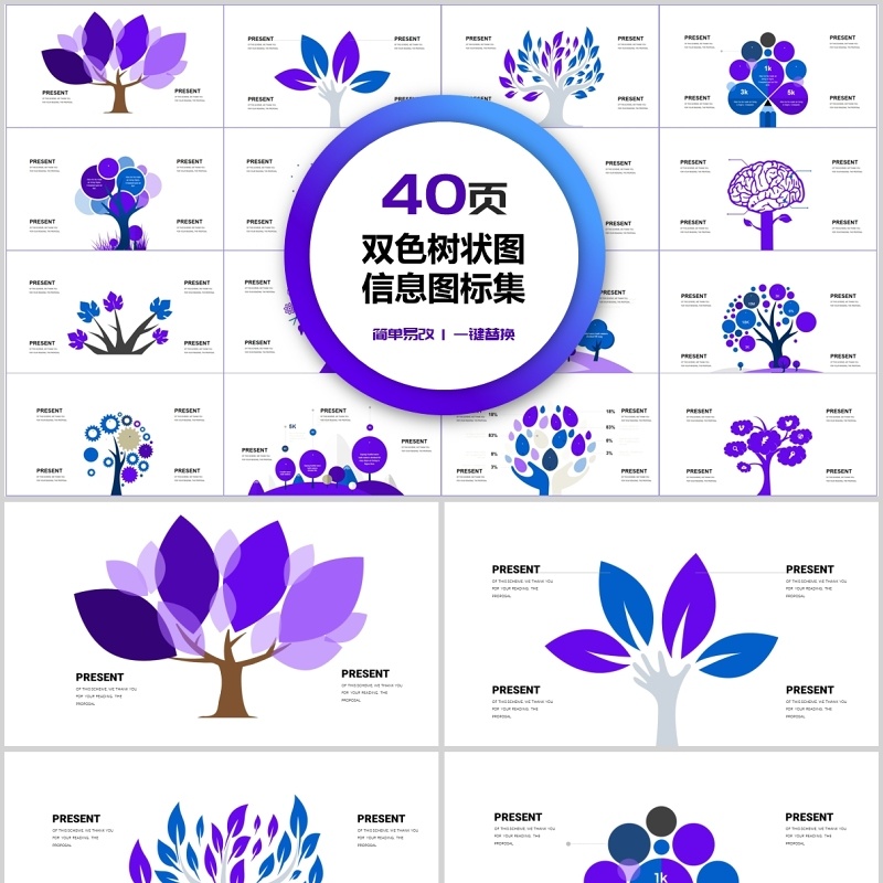 40页双色树状信息图标集