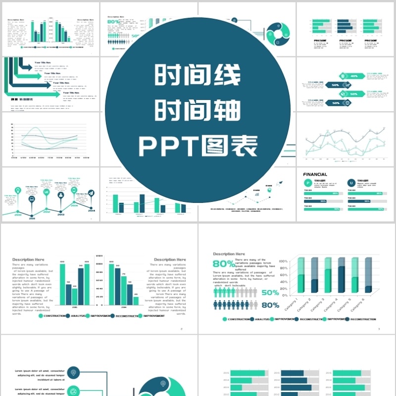 简约商务时间线时间轴PPT图表