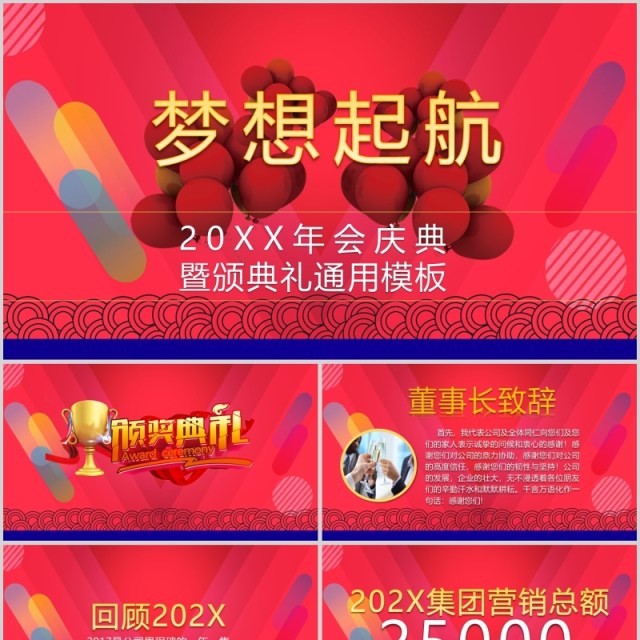 年会ppt 年终庆典 表彰大会 晚会 舞 年会ppt 年终庆典 表彰大会 晚会 舞