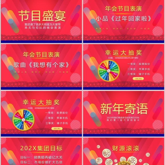 年会ppt 年终庆典 表彰大会 晚会 舞 年会ppt 年终庆典 表彰大会 晚会 舞