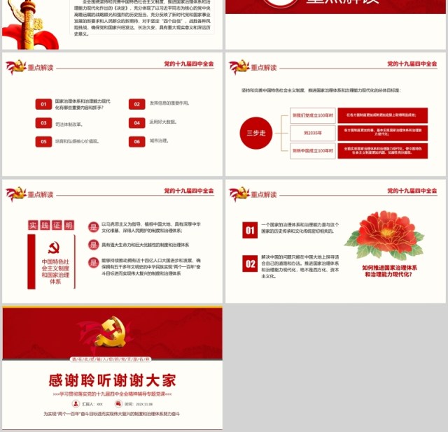 解读十九届四中全会审议通过决定PPT模板 解读十九届四中全会审议通过决定PPT模板