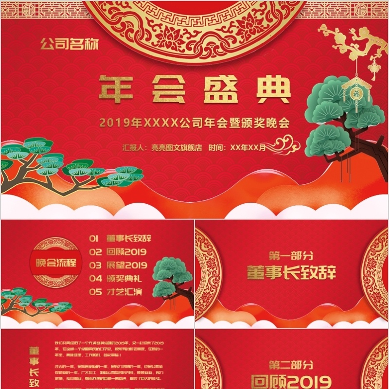 2020年会庆典颁奖典礼ppt模板