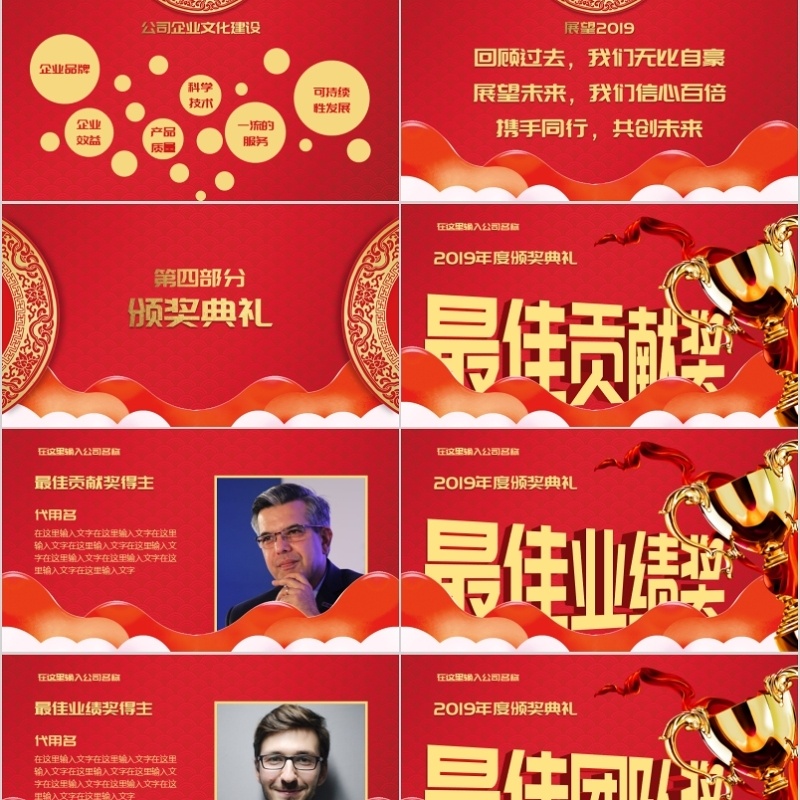2020年会庆典颁奖典礼ppt模板