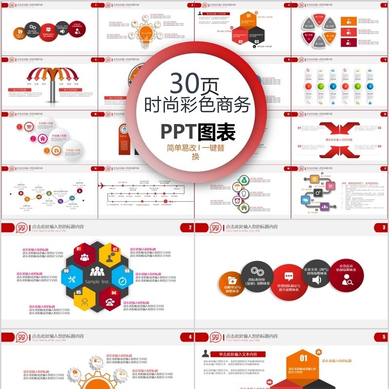 30页时尚彩色商务ppt图表