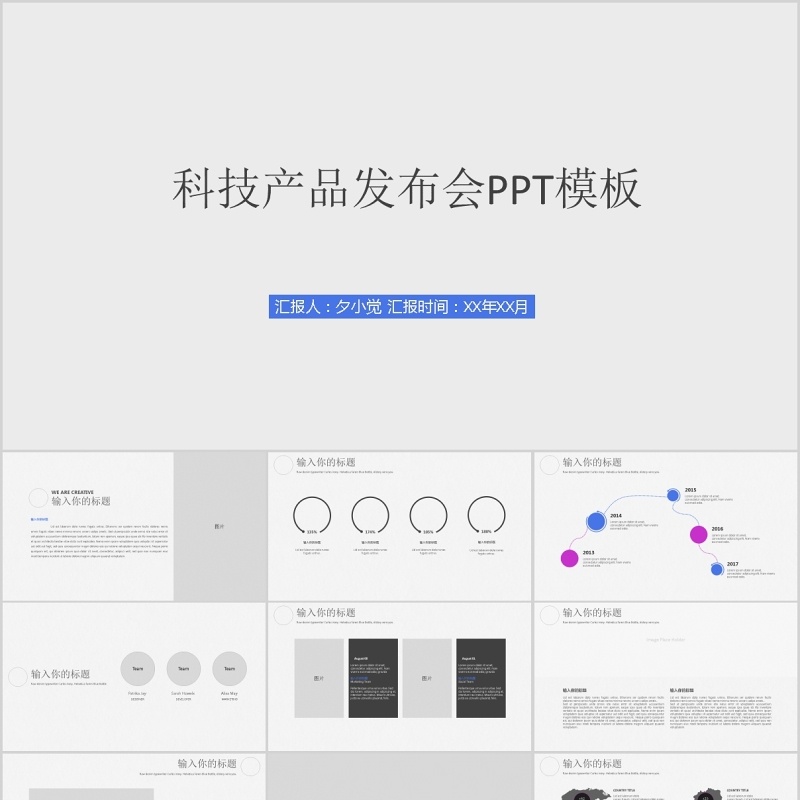 科技产品发布会ppt