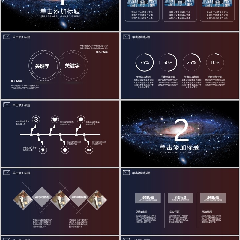 星空风格商务计划书创业计划书ppt