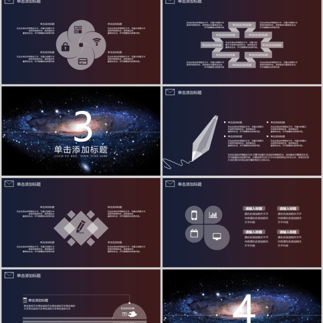 星空风格商务计划书创业计划书ppt 星空风格商务计划书创业计划书ppt