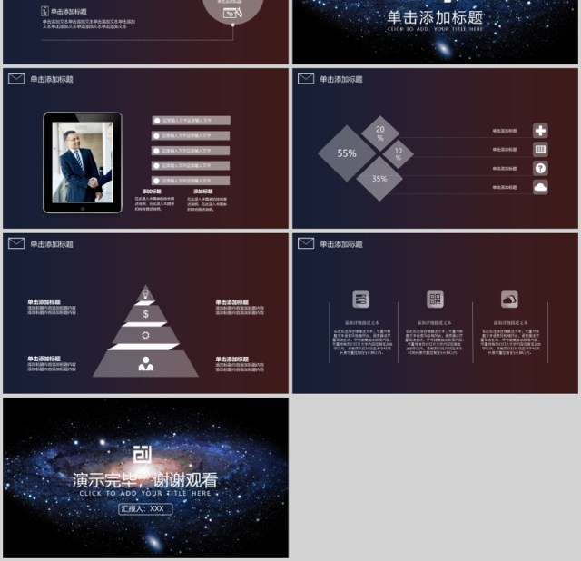 星空风格商务计划书创业计划书ppt 星空风格商务计划书创业计划书ppt