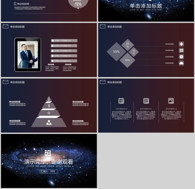 星空风格商务计划书创业计划书ppt