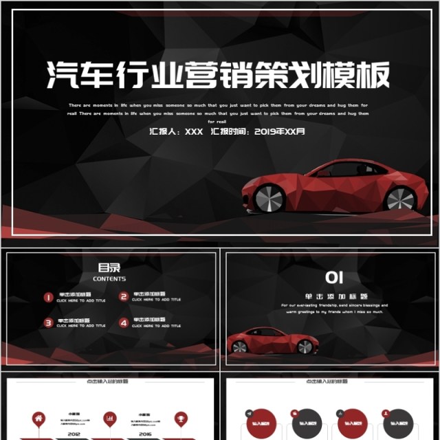 简约风汽车行业营销策划PPT模板 简约风汽车行业营销策划PPT模板