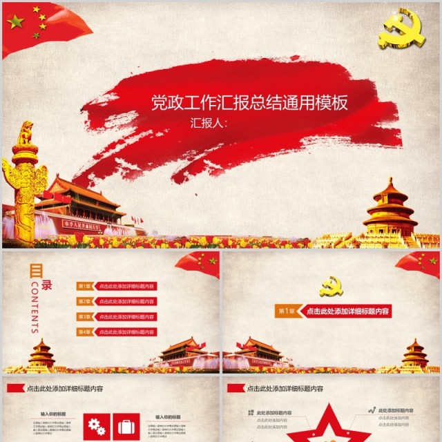 政府报告党政党建工作汇报总结通用ppt模板下载 政府报告党政党建工作汇报总结通用ppt模板下载