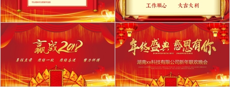 2020年会庆典颁奖典礼ppt模板