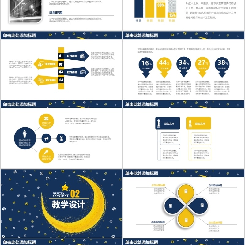 教学公开课ppt模板