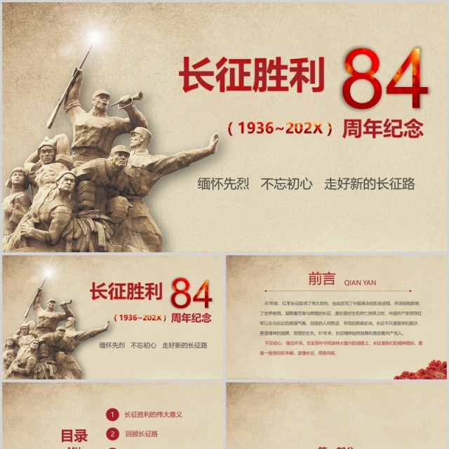 纪念长征81周年动态PPT 纪念长征81周年动态PPT