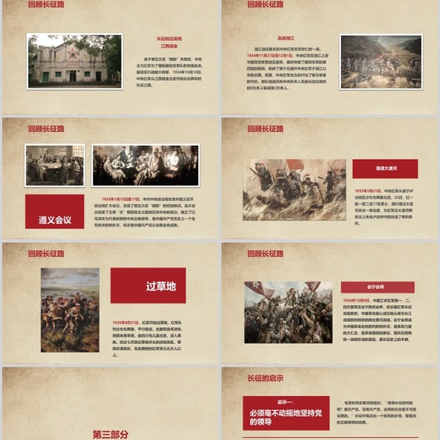 纪念长征81周年动态PPT 纪念长征81周年动态PPT