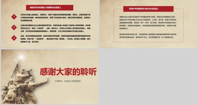 纪念长征81周年动态PPT 纪念长征81周年动态PPT