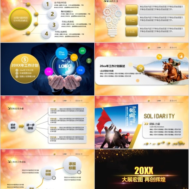 赢战2020年会庆典颁奖典礼ppt模板 赢战2020年会庆典颁奖典礼ppt模板