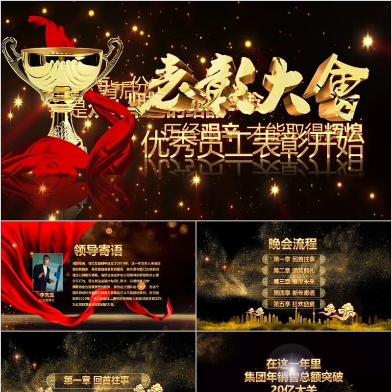 2020年会庆典颁奖典礼ppt模板