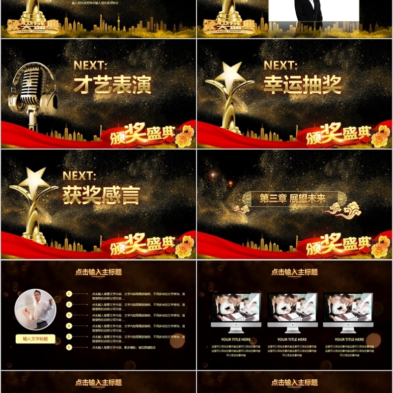 2020年会庆典颁奖典礼ppt模板