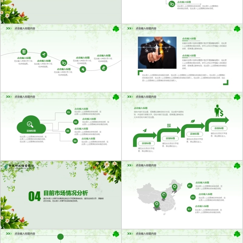 互联网科技风PPT金融PPT模板 